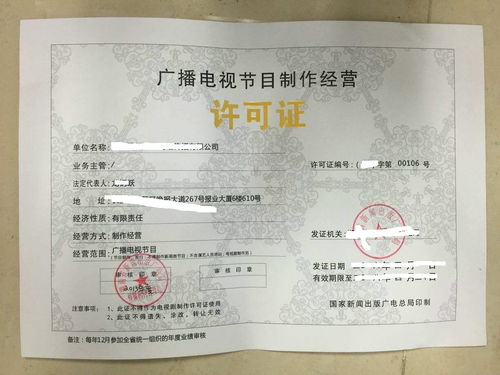廣播電視節(jié)目制作經(jīng)營許可證與音像制品制作許可證的申請條件及辦理流程詳解