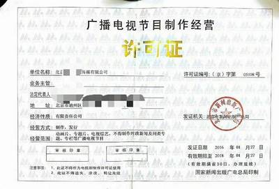 辦理廣播電視節(jié)目制作經(jīng)營許可證后能干什么事？音像制品制作詳解